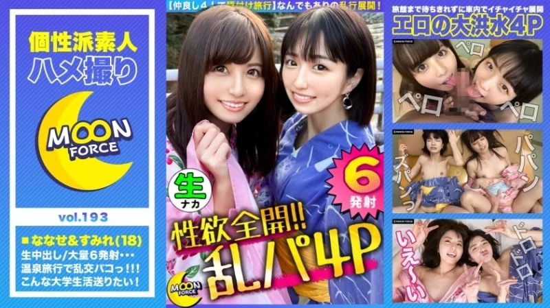 435MFC-193 435MFC-193 - Sumire & Nanase Thumbnail