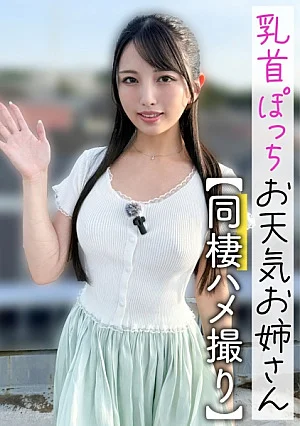 [UNCENSORED-LEAK] 476MLA-282 Weather girl with plump nipples [cohabiting Gonzo]