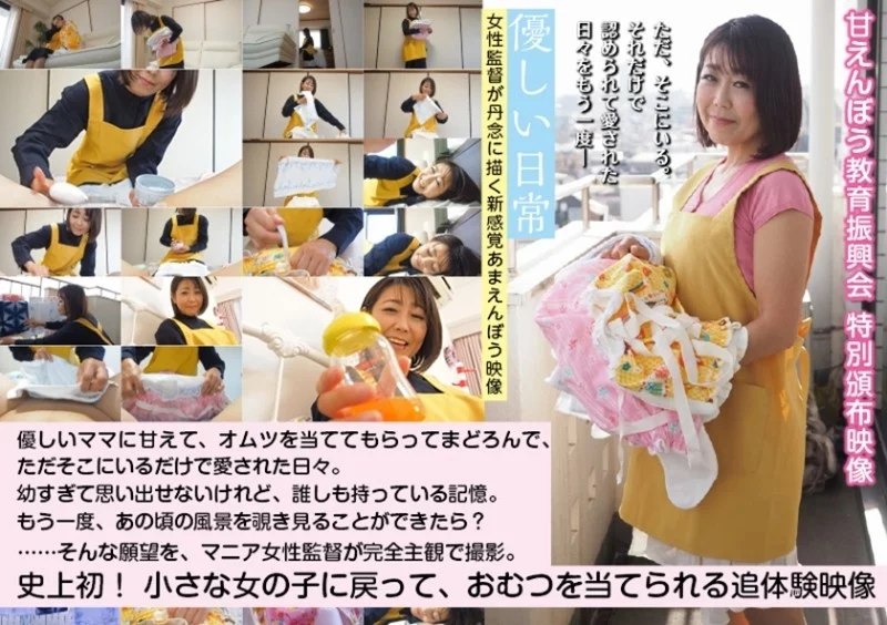 481ACZ-121 481ACZ-121 – Subjective Camera Footage Of A Girl Being Put In A Diaper “Gentle Everyday Life”