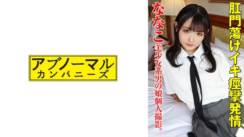 481SACZ-390 481SACZ-390 - Nanako 7 Thumbnail