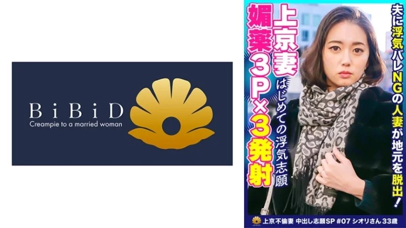 522DHT-0440 522DHT-0440 - Shiori Thumbnail