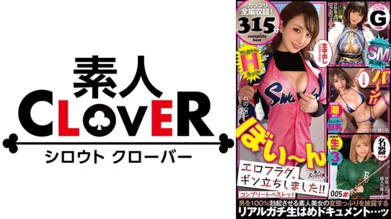 529SCBB-018 529SCBB-018 - 005 #The Erotic Flag Has Risen! / Amateur Clover Complete Best! Thumbnail