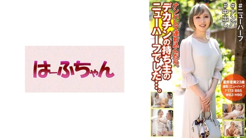 531HFC-024 531HFC-024 - I Picked Her Up And Brought Her Home, And She Turned Out To Be A Shemale With A Huge Dick... Ami Hoshino Thumbnail