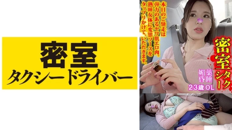 543TAXD-049 543TAXD-049 - Miho: The Whole Story Of The Evil Deeds Of A Wicked Taxi Driver Part.49 Thumbnail