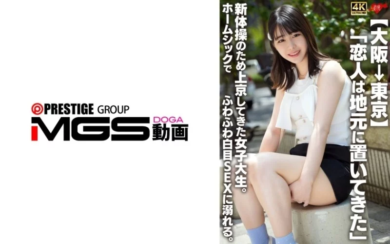 546EROFV-361 546EROFV-361 - "Osaka To Tokyo: "I Left My Boyfriend Back Home." A Female College Student Moves To Tokyo To Do Rhythmic Gymnastics. Homesick, She Gets Drunk And Indulges In Fluffy, White-Eyed Sex.": Mgs Video (Prestige Gro Thumbnail