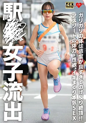 [UNCENSORED-LEAK] 546EROFV-388 L**ked girl at the station. Her skinny body is so sensitive that she bends over and reaches climax. The physical strength and sexual desire of an athlete, and the intense sex. 駅女子流*出 ガリガリの体は感度が良すぎてのけ反り絶頂アスリートの体力×性欲、イキまくり本気SE