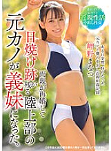 55T028635 My ex-girlfriend from the track and field club, whose parents remarried and has sunburn marks, became my sister-in-law. Manatsu Misaki