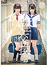 55T2800542 Niece Exchange 2 ~ Training Niece Exchange Record by Two Uncles ~ Kirari Sena / Ria Misaka Thumbnail