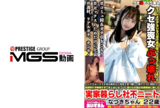 567BEAF-223 Craving Rough Sex, She Took Trains All The Way From Tochigi For An Intense AV Shoot… Natsuki (22), A NEET Living With Her Parents And Struggling With Social Adjustment; Her Libido Is So High And She’s So Insatiable That Her Older "sex Fri