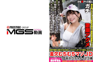 567BEAF-224 Picked Her Up On The Street And Took Her Home Immediately—she’s The Type Who’ll Screw Right After A Few Dks. Akari-chan (23), A Curvy Masochistic College Student Who’s Broke Because She Partied Too Hard With Friends And Boyfriends—and Then Had
