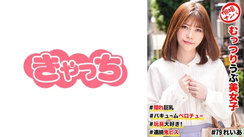 586HNHU-0079 586HNHU-0079 - Individual Photo Shoot Pick-Up #Shy And Innocent Beautiful Girl #Hidden Big Tits #Vacuum Kiss #I Love Toys! #Consecutive Hard Pistons