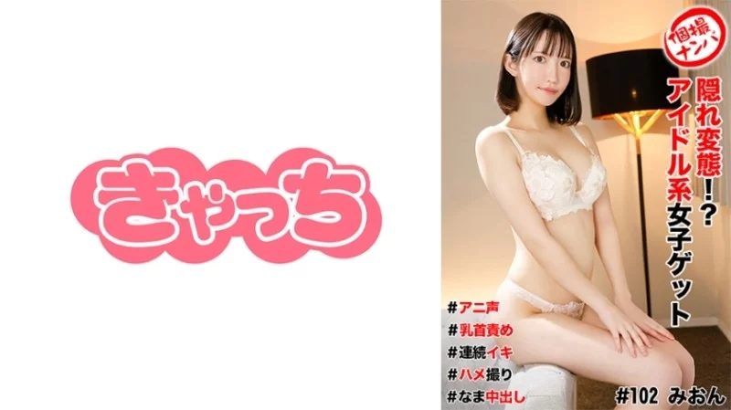 586HNHU-0102 586HNHU-0102 - Individual Photo Shoot Pick-Up #Hidden Pervert!? Idol-Type Girl Get #Anime Voice #Nipple Play #Continuous Orgasm #Pov #Raw Creampie Thumbnail