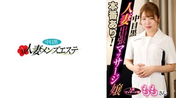 [UNCENSORED-LEAK] 593NHMSG-046 Real Sex! Nakame Black Wife Massage Parlor Momo
