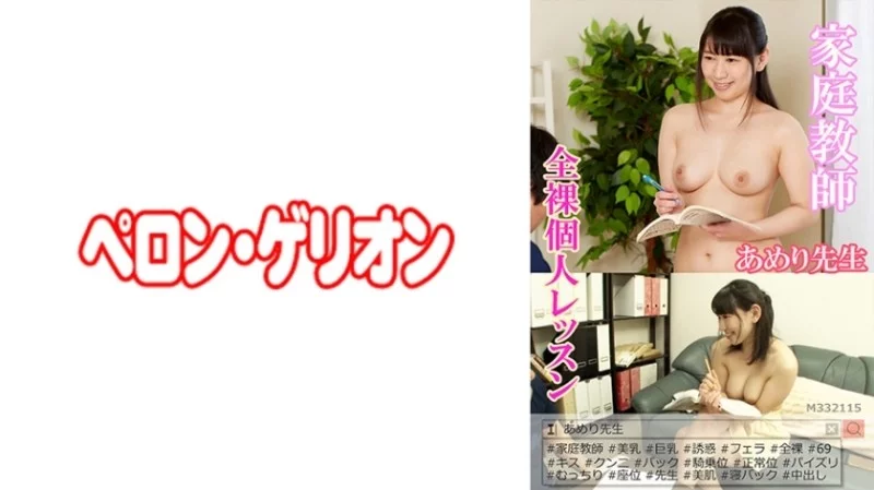 594PRGO-038 594PRGO-038 – Teacher Ameri