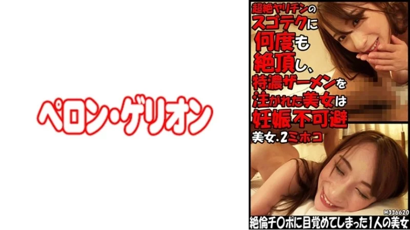 594PRGO-247 594PRGO-247 - Mihoko Thumbnail