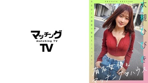 [UNCENSORED-LEAK] 719MAG-057 "Matching House With Famous Act - JAVBosku