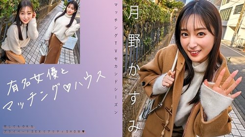 Video [UNCENSORED-LEAK] 719MAG-063 "Matching With Famous Act - JAVBosku