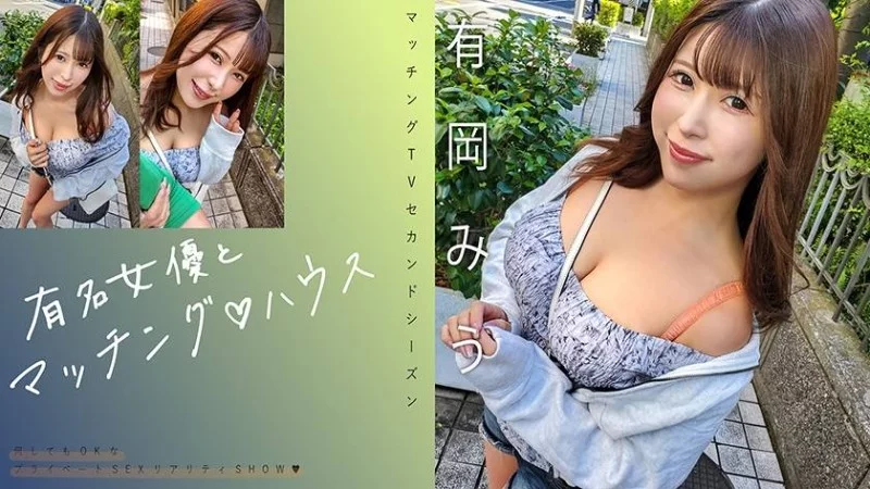 719MAG-069 719MAG-069 - "Matching With Famous Actresses♪ House Miu Arioka": Mgs Video  Adult Video Distribution Site Thumbnail