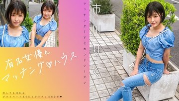 [UNCENSORED-LEAK] 719MAG-070 “Matching With A Famous Actress ♪ House Ichikawa Riku”: Mgs Video  Adult Video Distribution Site