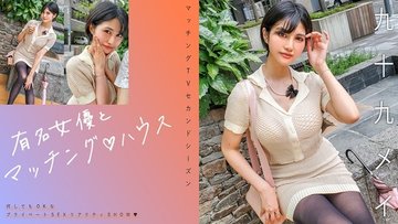 [UNCENSORED-LEAK] 719MAG-071 “Matching With Famous Actresses♪ House Tsukumo Mei”: Mgs Video  Adult Video Distribution Site