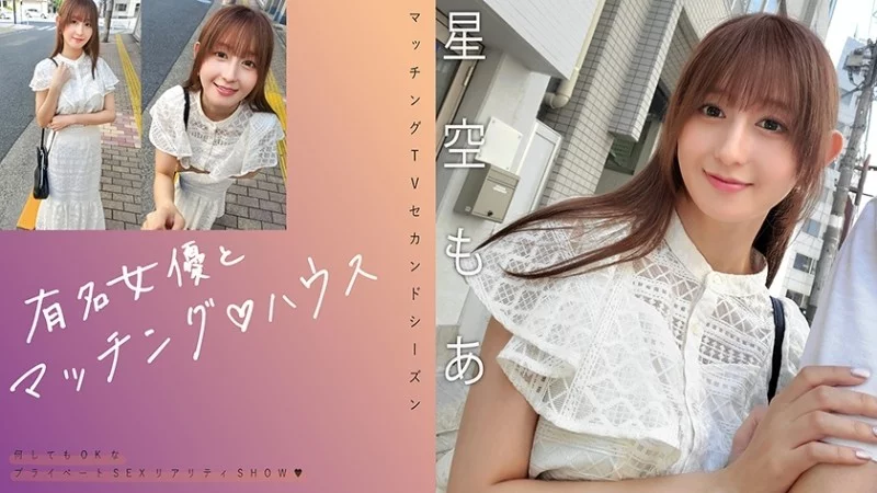 719MAG-075 719MAG-075 (Uncensored Leaked) – “Matching With A Famous Actress ♪ House Hoshizora Moa”: Mgs Video  Adult Video Distribution Site