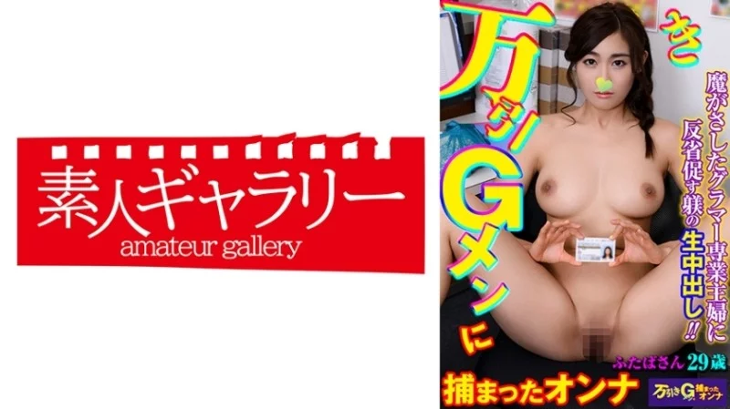 739MBGM-002 739MBGM-002 - Futaba Thumbnail