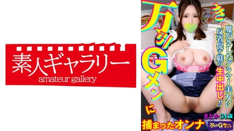 739MBGM-005 739MBGM-005 – Madoka