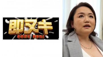 741H057-G03 A 50-year-old wife with big H-cup breasts appears in an AV to relieve her frustration without having sex with her husband for over 2 years! ? Thumbnail