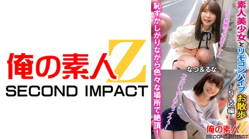 765ORECS-068 765ORECS-068 - Amateur Beautiful Girl And Remote Control Vibrator Walk - Nk District Edition - "I Can't Hold It Anymore..." "It's Bad... I'm Coming" Shyly, They Climax In Various Places! Natsu & Luna Thumbnail