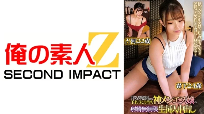 765ORECS-147 765ORECS-147 - A Divine Massage Girl Working At A Men's Massage Parlor With No Handjobs Or Touching Allowed, With A 3 Month Waiting Period, Ejaculates Unlimitedly With Raw Insertion And Creampie, Morishita 24 Years Old, Furukawa 22 Years Thumbnail