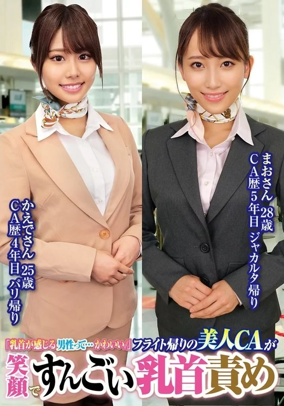 765ORECS-231 765ORECS-231 - "Men Who Are Sensitive To Their Nipples Are So Cute //" Beautiful Flight Attendants On The Way Back From A Flight Smile And Play With Their Nipples Mao, 28 Years Old Kaede, 25 Years Old Thumbnail
