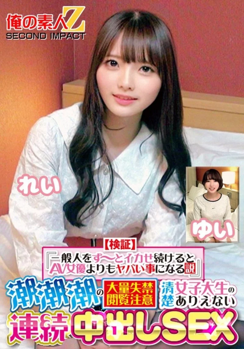 765ORECS-415 765ORECS-415 - [Verification] "If You Keep Making An Ordinary Person Cum, It Will Be Worse Than An Av Actress" Squirting Squirting Massive Incontinence Viewer Caution Neat And Clean Female College Student's Unbelievable Continu Thumbnail