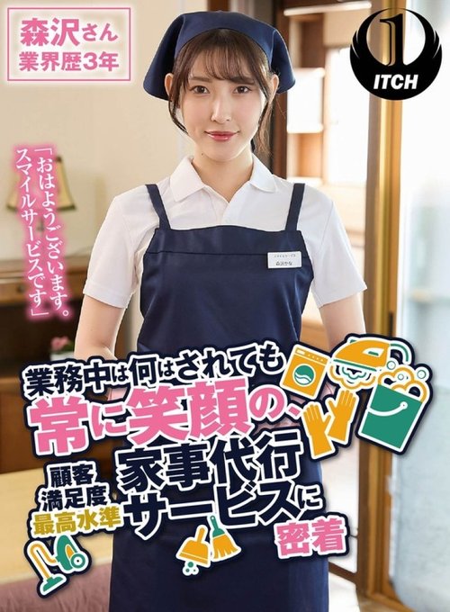 [UNCENSORED-LEAK] 792SGKI-019A "Good Morning. This Is Smile Service." No Matter What You Do During Work, The Staff Is Always Smiling. A Close Look At The Highest Level Of Customer Satisfaction In Housekeeping Services. Kana Morisawa, 3 Years In 