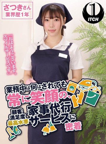 [UNCENSORED-LEAK] 792SGKI-019C "Good Morning. This Is Smile Service." No Matter What You Do During Work, You Always Have A Smile On Your Face. Mei Satsuki, A Housekeeping Service With The Highest Level Of Customer Satisfaction. 1 Year In The Ind