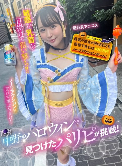 [UNCENSORED-LEAK] 792SGKI-042A A Party Girl Found At Hallowe - SANGE.LINK