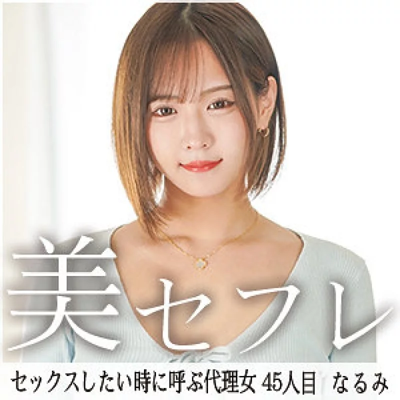 813MAKO-0045 813MAKO-0045 - Narumi Thumbnail