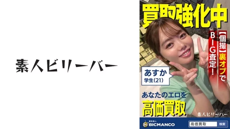 821SBTH-001 821SBTH-001 - Asuka Thumbnail