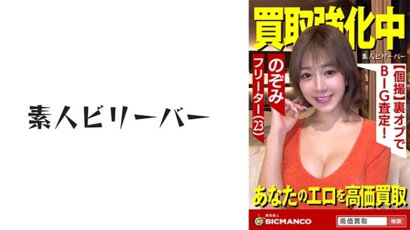 821SBTH-002 821SBTH-002 - Nozomi