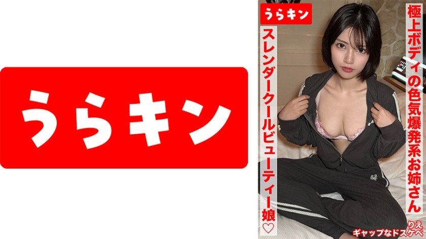 865URKN-02401 [POV Raw Sex With A Sexy Older Sister With An Exquisite, Erotic Body!!] [Do You Love A Super-naughty Older Sister Who Makes You Gulp And Get An Instant, Rock-hard Erection?] [She Looks Composed, But She’s Totally Erotic!! That Gap Is A Huge  Poster