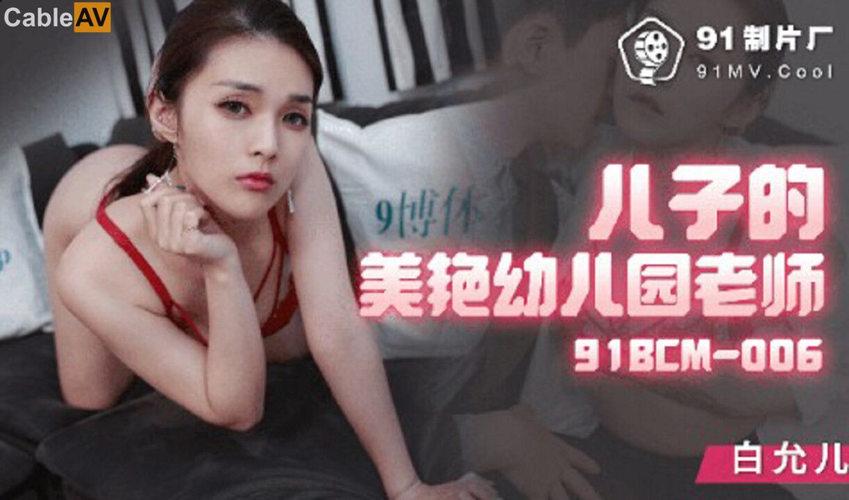 The Son’s Beautiful Kindergarten Teacher