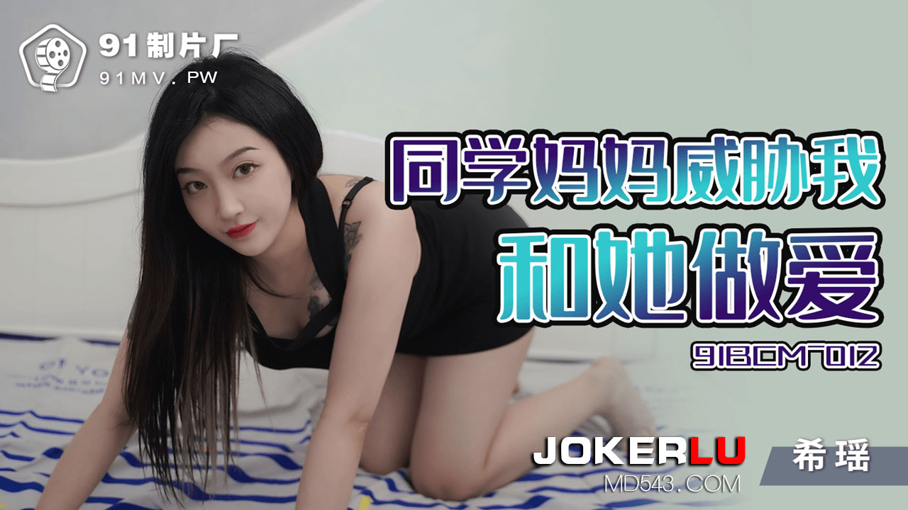 Classmate’s Mom Threatens Me into Making Love