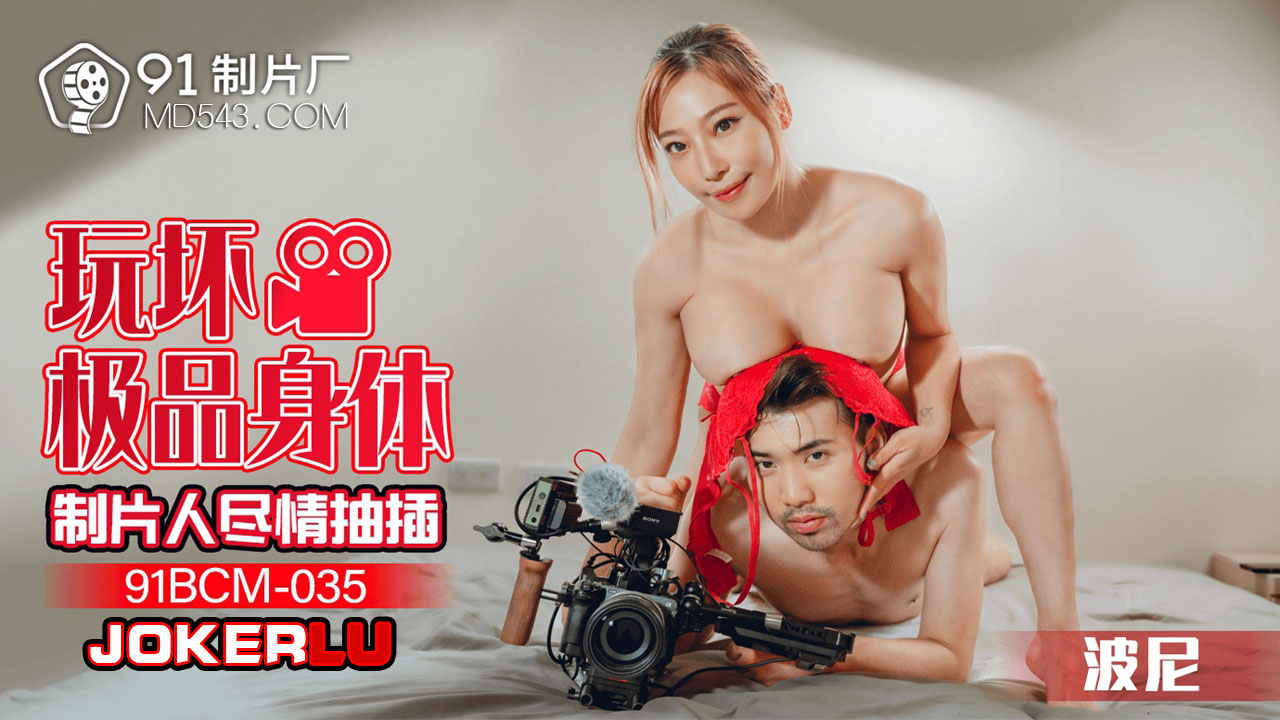 91BCM-035: Total Domination of a Stunning Beauty