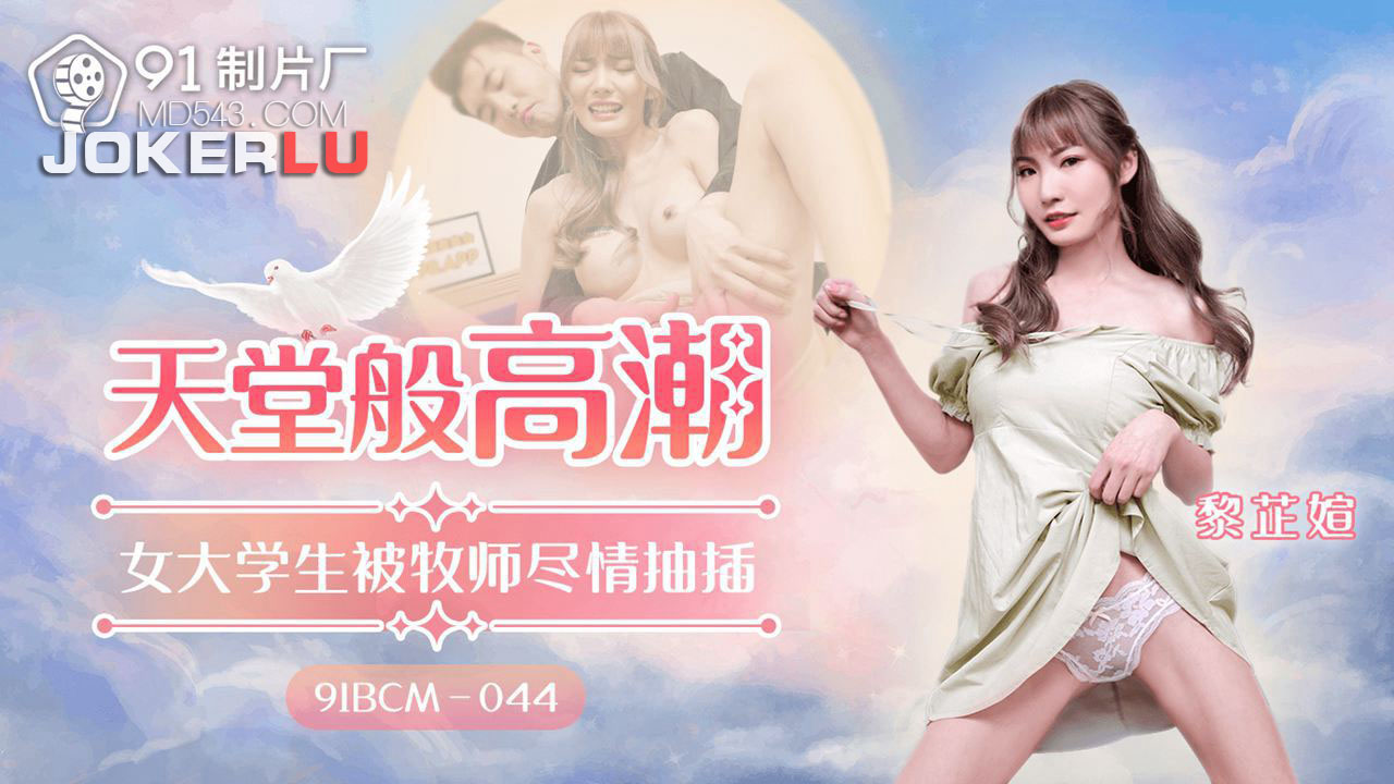 Blissful Climax: A College Student’s Forbidden Encounter with a Priest