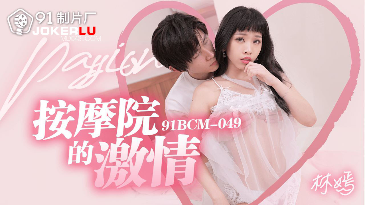 Passionate Massage Parlor