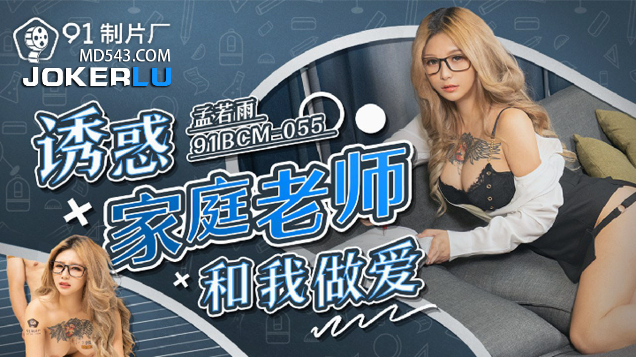 Seduced by My Hot Teacher