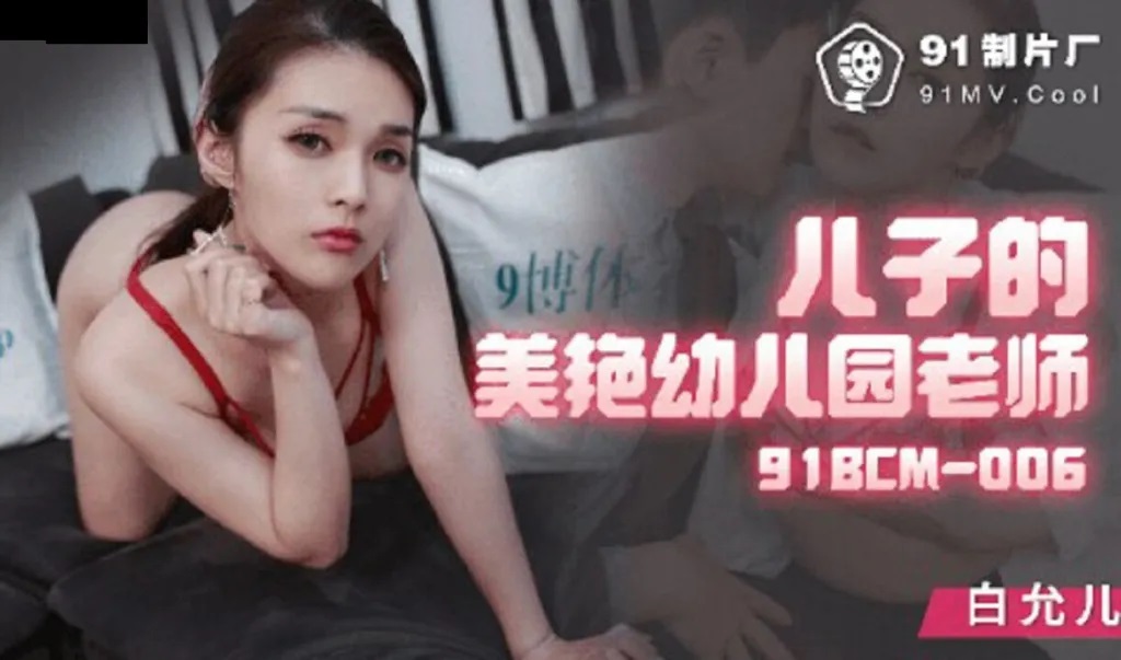 91BCM006 - My son’s beautiful kindergarten teacher