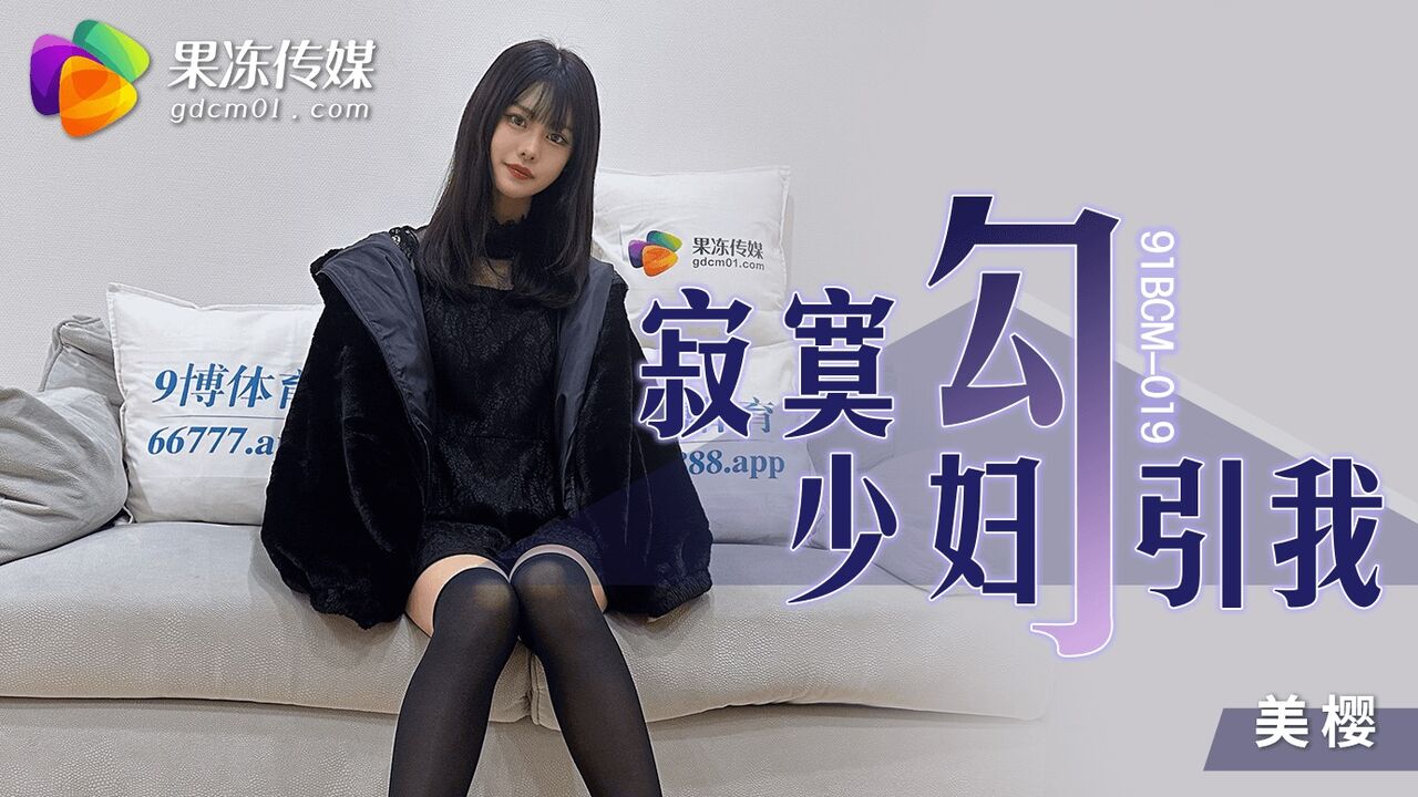 91BCM019 – Lonely young woman seduces me