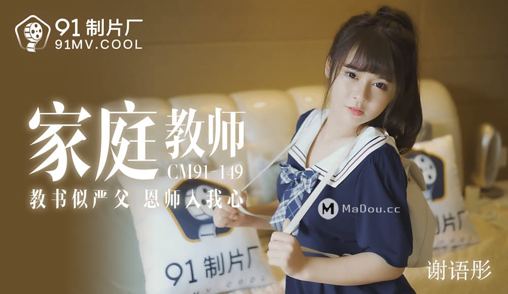 91CM-149 Seductive Home Tutor