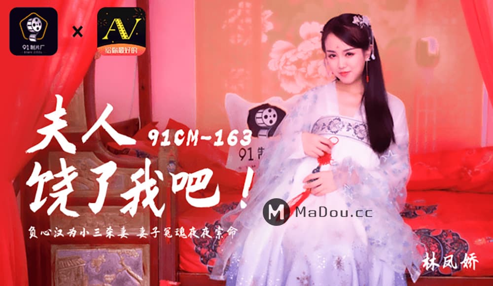 91CM-163 Madam, Spare My Life