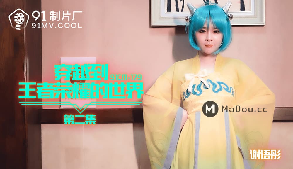 91CM-179 Traversing the World of Honor of Kings Episode 2